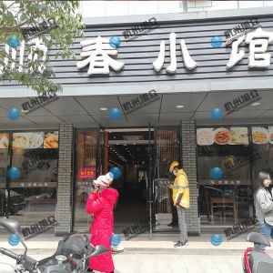 《順春小館》做小籠包調(diào)試完成！